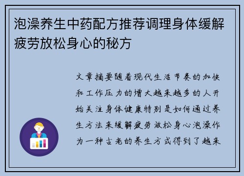 泡澡养生中药配方推荐调理身体缓解疲劳放松身心的秘方