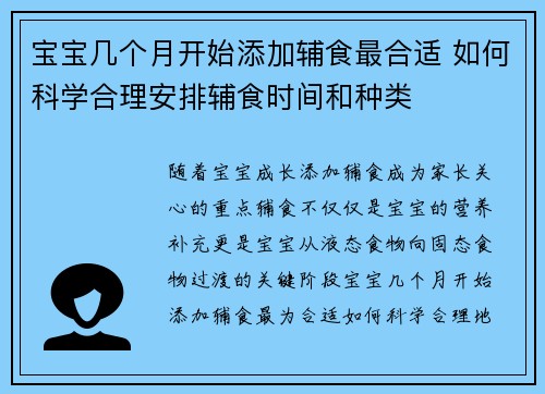 宝宝几个月开始添加辅食最合适 如何科学合理安排辅食时间和种类